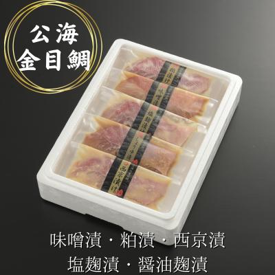 ふるさと納税 三浦市 三崎水揚げ　金目鯛　公海味見セット