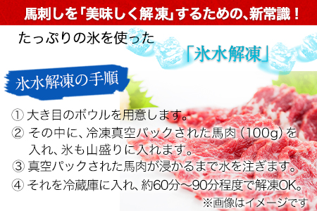 馬刺し 上赤身 ブロック 国産 熊本肥育 冷凍 生食用 たれ付き(10ml×3袋) 100g×3セット 《7月中旬-9月末頃出荷》 肉 絶品 牛肉よりヘルシー 馬肉 平成27年28年 農林水産大臣賞受