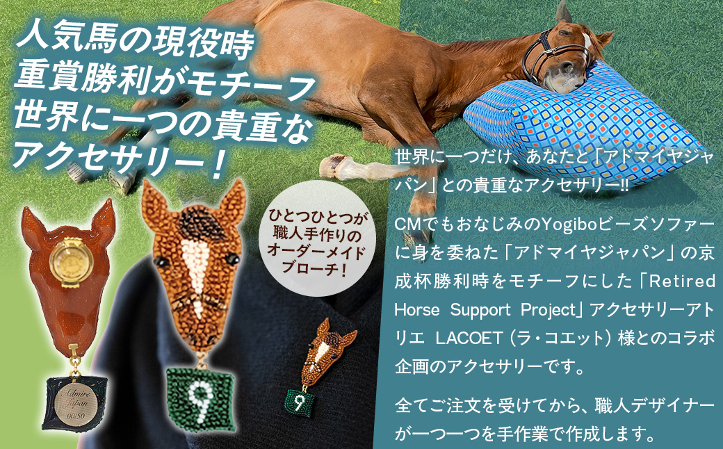 【オーダーメイド品】アドマイヤジャパン（京成杯時）リュネヴィル刺繍ピンブローチ BRTV034