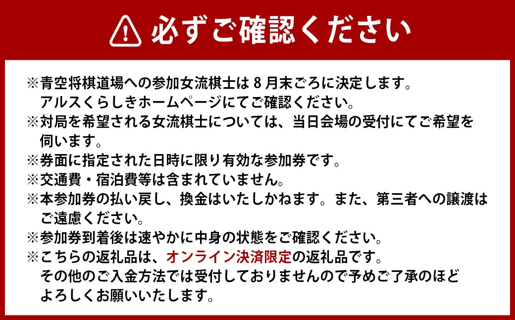 第17回倉敷美観地区青空将棋道場参加券（午前の部）