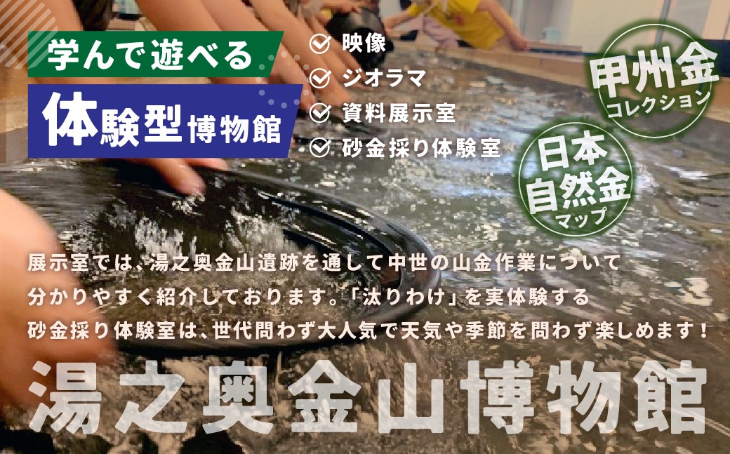 博物館展示観覧と砂金採り体験 2名様分 体験チケット ＆ 記念クリアファイル 1枚