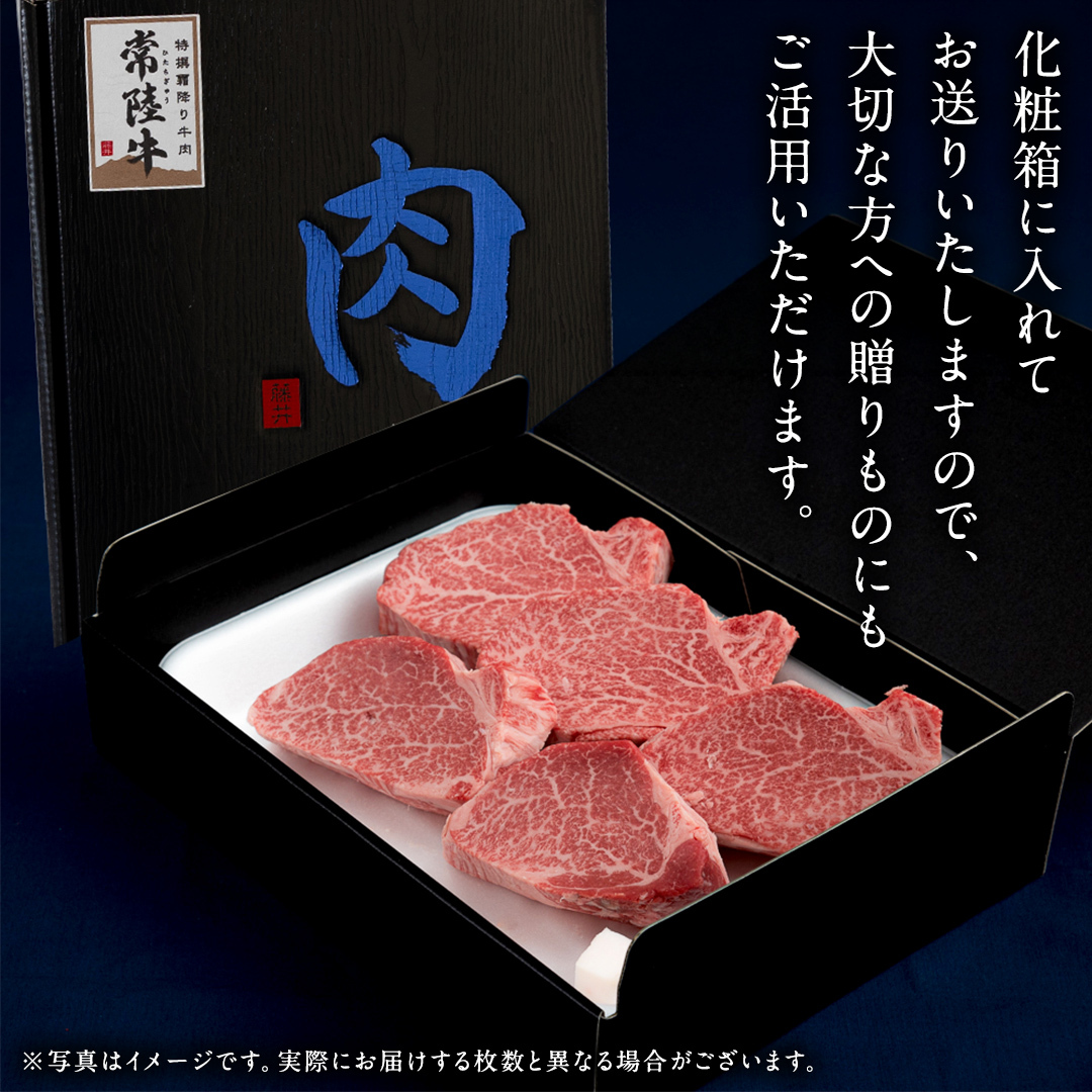 【 常陸牛 】シャトーブリアン200g×5枚(1kg) (茨城県共通返礼品） 和牛 牛肉 高級 ステーキ シャトーブリアン 希少部位 極厚カット[BX141-NT]_イメージ4
