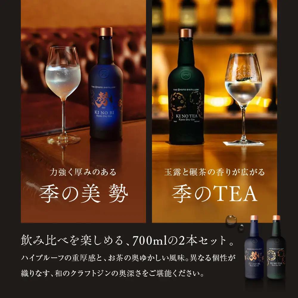 【京都蒸溜所】京都ドライジン 2種セット （勢＆季のTEA）｜プレミアム クラフトジン スピリッツ 人気セット