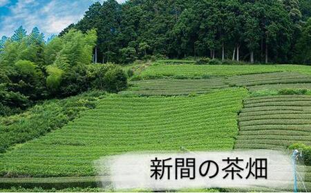【静岡市内でも産地によって味が違う！】静岡市産煎茶3地区「新間・梅ヶ島・和田島」飲み比べセット