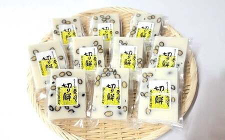 愛ふくふく 「切り餅(豆)10個入りセット」 (合計1800g) / 餅 もち モチ 切り餅 切りもち 切りモチ 角餅 角もち 角モチ 杵つき 餅米 もち米 モチ米 はくちょうもち 黒豆 黒大豆 国産