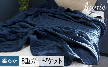 【10/1～寄附額改定】8重ガーゼケット シングルサイズ  スチールネイビー