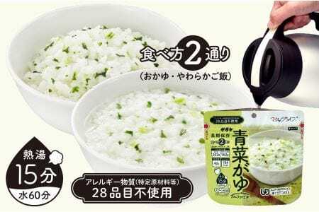 非常食　5年保存　サタケ　おかゆ5日分セット