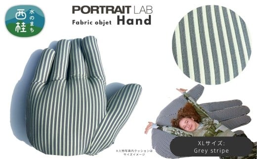 ユニークな手の形をしたデザインクッション ファブリックオブジェ「Hand」XLサイズ  Grey stripe グレーストライプ ／ PORTLAITLAB クッション インテリア デザイン ハンド 手 国内生産 国産生地【n0625-04xl_por】