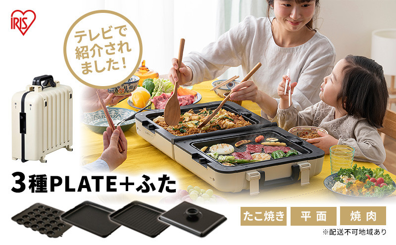 ホットプレート テレビで紹介 両面ワイドホットプレート DPOL-W31-C アイボリー 大型 両面 両面ホットプレート ワイド アイリスオーヤマ 折りたたみ式 同時調理 焼肉 卓上 調理 キッチン