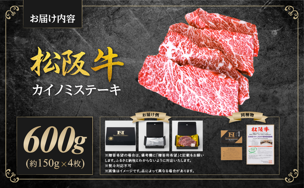 松阪牛 カイノミステーキ 600g 国産牛 和牛 ブランド牛 JGAP家畜・畜産物 農場HACCP認証農場 牛肉 肉 高級 人気 おすすめ 神戸牛 近江牛 に並ぶ 日本三大和牛 松阪 松坂牛 松坂 ナ