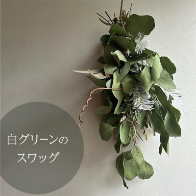 ふるさと納税 赤磐市 白グリーンのスワッグ  約40cm×約17cm  雑貨 icegreen[NO5765-1139]