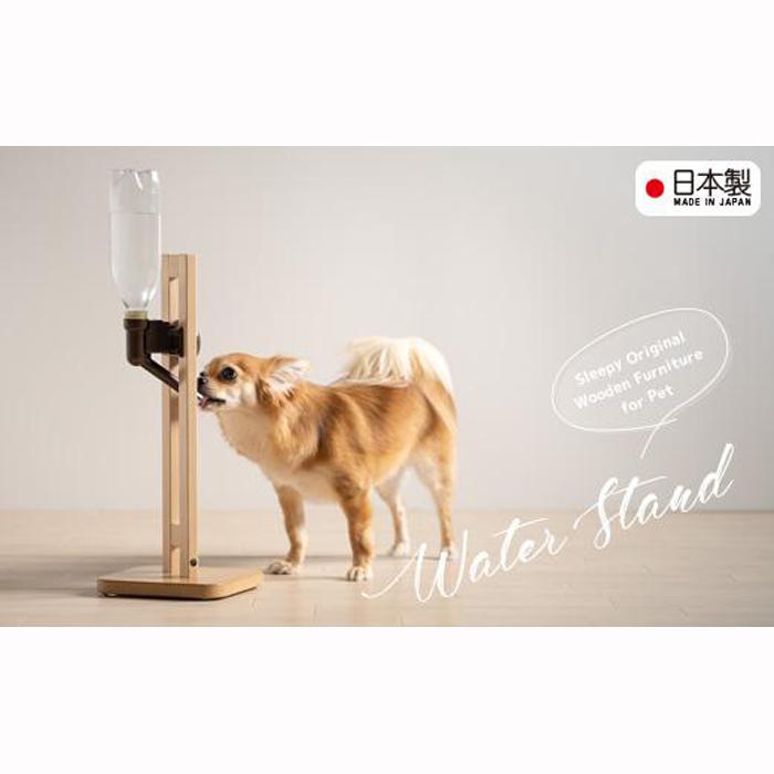 【ふるさと納税】ペット用給水器スタンド「木製ウォータースタンド」NA
