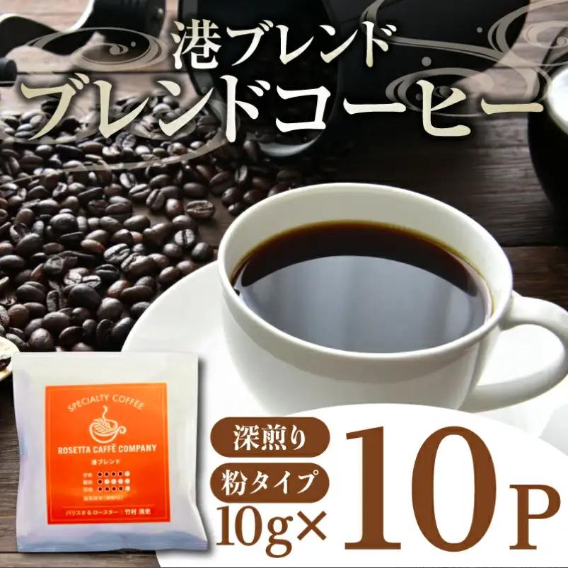 ドリップコーヒー 10パック 焙煎 コーヒー