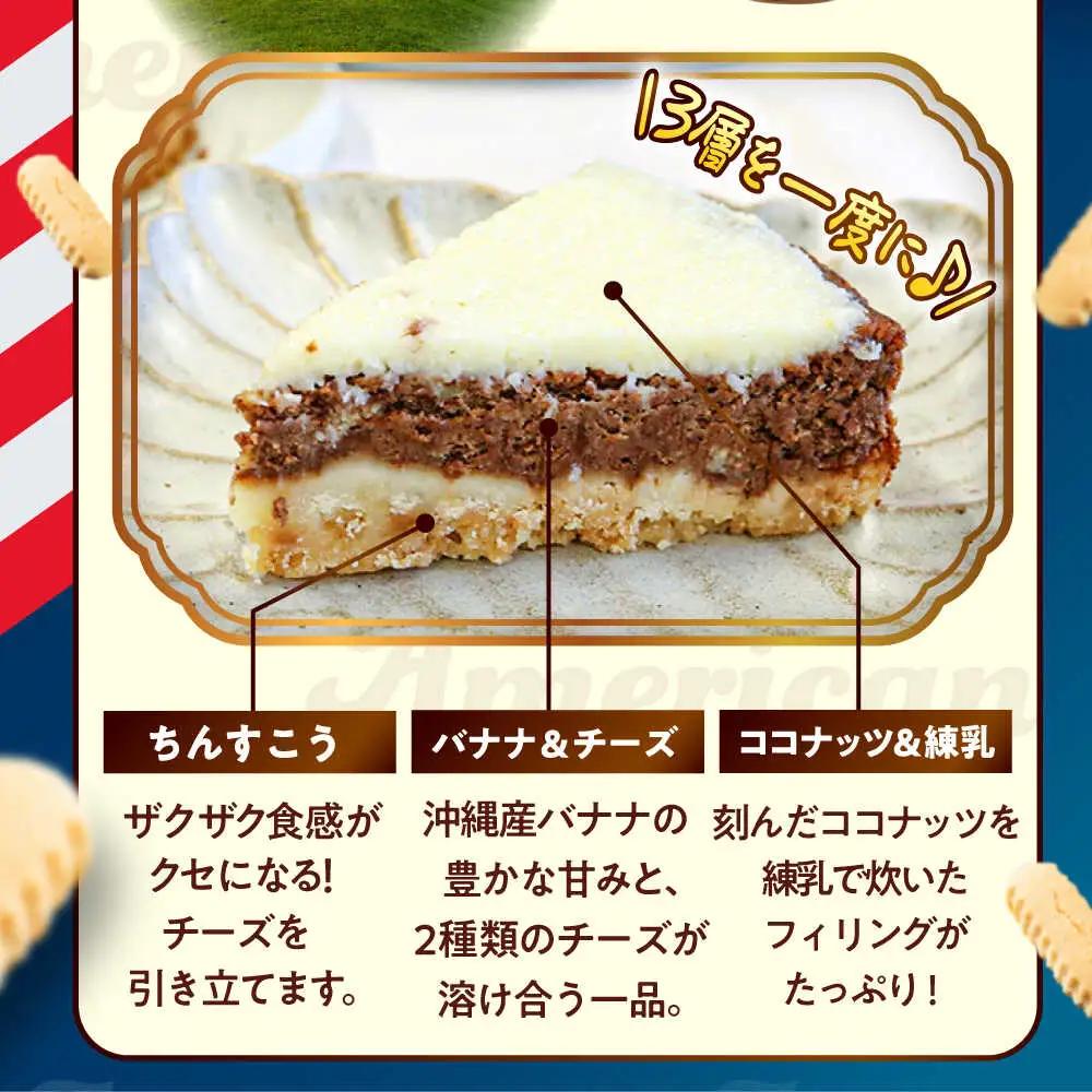 チーズケーキ 『ジャーマンチョコバナナ』Lホール (18cm / 750g) BCBR006 ケーキ