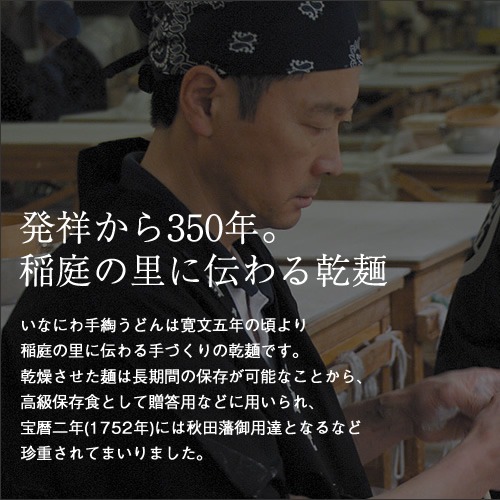 寛文五年堂 稲庭うどん 訳あり 300g×6袋 T-6【寛文五年堂】[B0703]