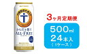 【ふるさと納税】【3ヶ月　定期便】サントリー　からだを想うオールフリー（500ml×24本） | 飲料 ソフトドリンク 人気 おすすめ 送料無料