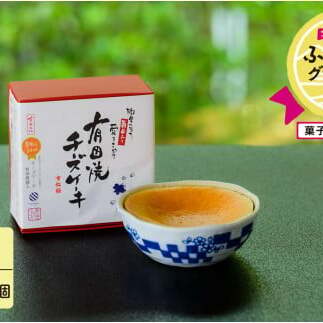 ESSE ふるさとグランプリ2022 金賞受賞 有田焼チーズケーキ（Ｓ）２個【市松桜 柄】 ギフト プレゼント 贈り物 人気 お取り寄せ 冷凍 器 食器 F22-3