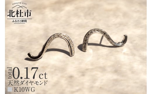 K10 DRIP ダイヤモンド　ピアス【K10WG】ピアス ダイヤ アクセサリー ジュエリー レディース ホワイトゴールド WG K10 ダイヤモンド 鑑別書付 保証書付 ジュエリーケース付 ギフト プレゼント 贈り物  【北杜市20周年記念返礼品】