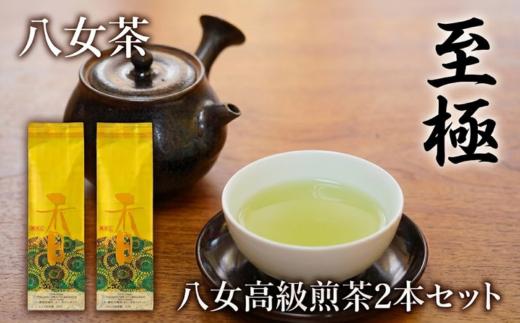 
                  八女 煎茶 90g 2本 セット 西村園茶舗 お茶 茶 アフタヌーンティー 茶 おやつ デザート のお供 リラックス 飲料 おちゃ オチャ otya yametya tya tea 福岡県 川崎町
                