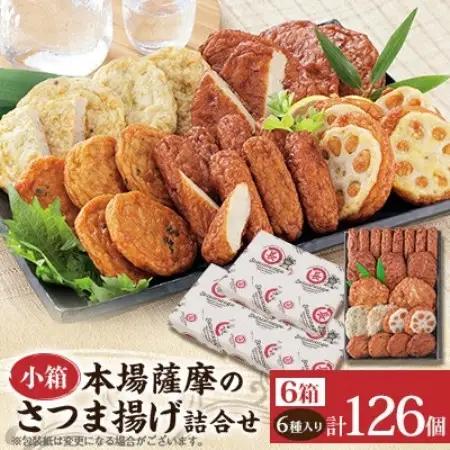 本場さつま揚げ 詰め合わせ【6種類×6箱(小箱)】 B3-114【配送不可地域：離島】【1742697】