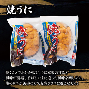 塩うに 80g 焼うに 80g×2 セット 雲丹 寿司 焼き雲丹 焼雲丹 汐うに 潮うに 海鮮 魚貝類 魚介類 キタムラサキウニ 小分け ウニ丼 ご飯 白米 おつまみ 三陸産 岩手県 大船渡市