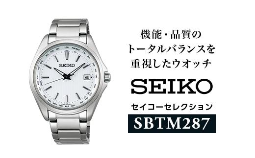 SEIKO セイコーセレクション 【 SBTM287 】 ソーラー電波時計 ワールドタイム ／ ソーラー電波修正 メンズ ホワイト シルバー セイコー 時計 ウォッチ ウオッチ ブランド プレゼント 信州 長野県 諏訪 諏訪市 【61-65】