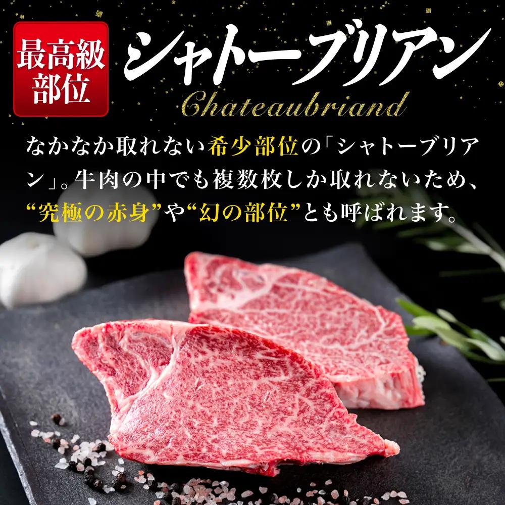 【お中元対象】シャトーブリアン  約150g×2 [ACA087] シャトーブリアン ステーキ