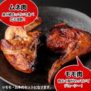 s322 《毎月数量限定》鹿児島県産ハーブ鶏のごて焼き(約200g×6本・計約1.2kg)甘辛い味付けのモモ肉がジューシー！【薩摩フード】