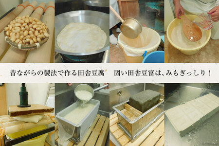 【四万十川源流水使用！】田舎豆富2丁とおつまみ豆富(梅)1丁の セット