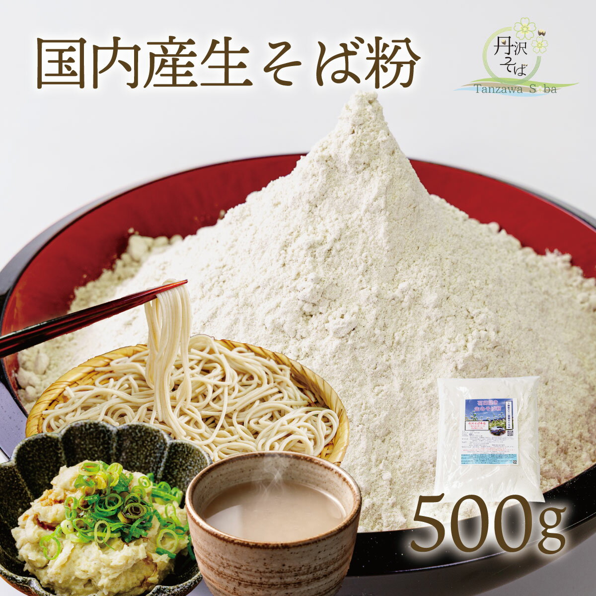 【ふるさと納税】石臼挽きそば粉（800g） 蕎麦 そば そば粉 国産 蕎麦屋 おうちごはん 調理いろいろ クッキー 団子 ソバ粉 蕎麦粉 そば ソバ 蕎麦 石臼製粉 食べ比べ 食べくらべ 取り寄せ お取り寄せ 贈答 贈り物 プレゼント 農家直送 秦野市