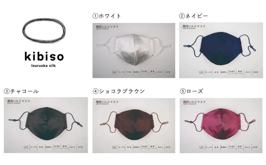 A43-802　シルクマスク２枚セット kibiso