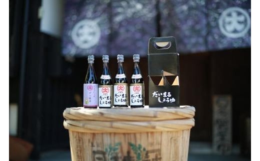 【京都・創業明治41年 本醸造醤油】だいまるしょうゆ極小セット　京都北部 老舗　　醤油 しょうゆ 濃口 淡口 さしみ ダシ 調味料 100ml セット 詰め合わせ　DE00003