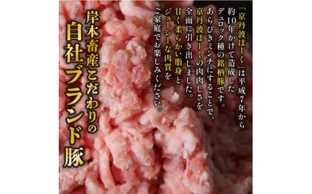 京丹波ぽーく 粗挽きミンチ 500g（訳あり豚肉ひき肉 6000円豚肉ひき肉 冷凍ひき肉 粗挽きミンチ 豚ミンチ 豚ミンチ 冷凍ミンチ）