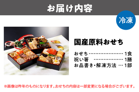 ＜先行受付！＞【 大松食品 】国産原料おせち_OS117-0001