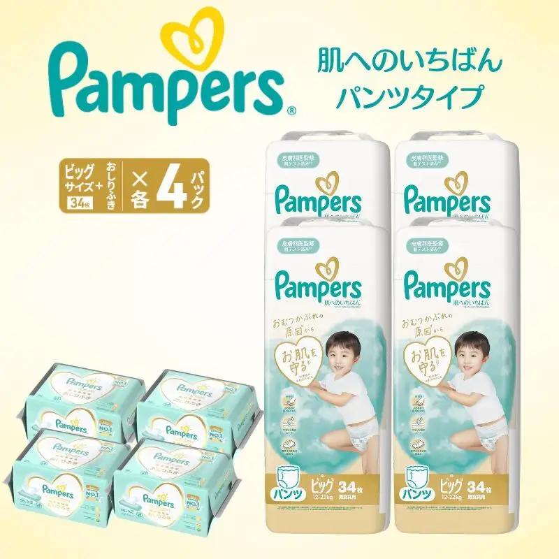 パンパース 肌へのいちばん 4P パンツ ビッグ おむつ