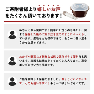 保存容器 真空 おひつ レンジ対応 真空おひつ 保存容器