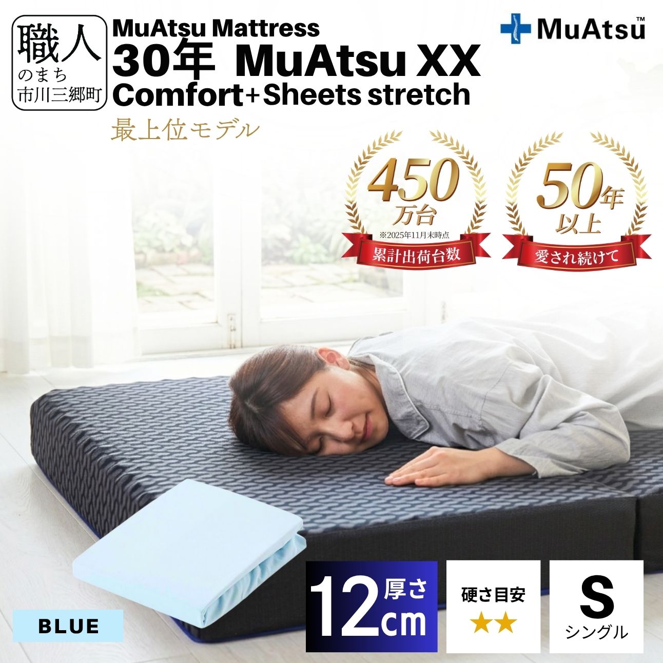 30年 ムアツ マットレス XX コンフォート シングル 三つ折り 折りたたみ マットレス  極厚 12cm 敷布団 敷き布団 寝具  シーツ 専用シーツ付 綿 ブルー 市川三郷町 限定 昭和西川 体圧分散 通気性 寝返りサポート 理想的な寝姿勢 快眠 不眠解消 夫婦 背骨 不眠 蒸れにくい 新生活 健康 熟睡 引越し ふとん [5839-8520]