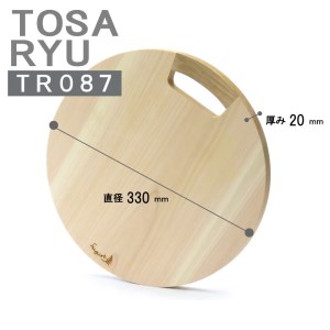 四万十 ひのき 丸 まな板 直径 330mm × 厚さ 20mm Mサイズ スグレ 優れ 土佐龍 贈答 ギフト 職人技 キッチン 高知県 須崎市