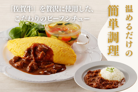 ごはんにかける黒毛和牛ビーフシチュー 佐賀牛 シチュー ビーフシチュー レトルト 湯煎 レンジ調理 簡単 ：A080-010