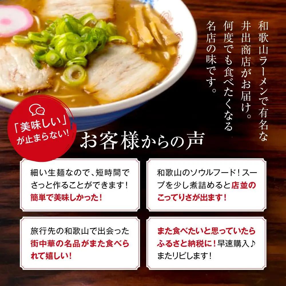 和歌山ラーメン 名店 井出商店 中華そば 4食|ご当地ラーメン