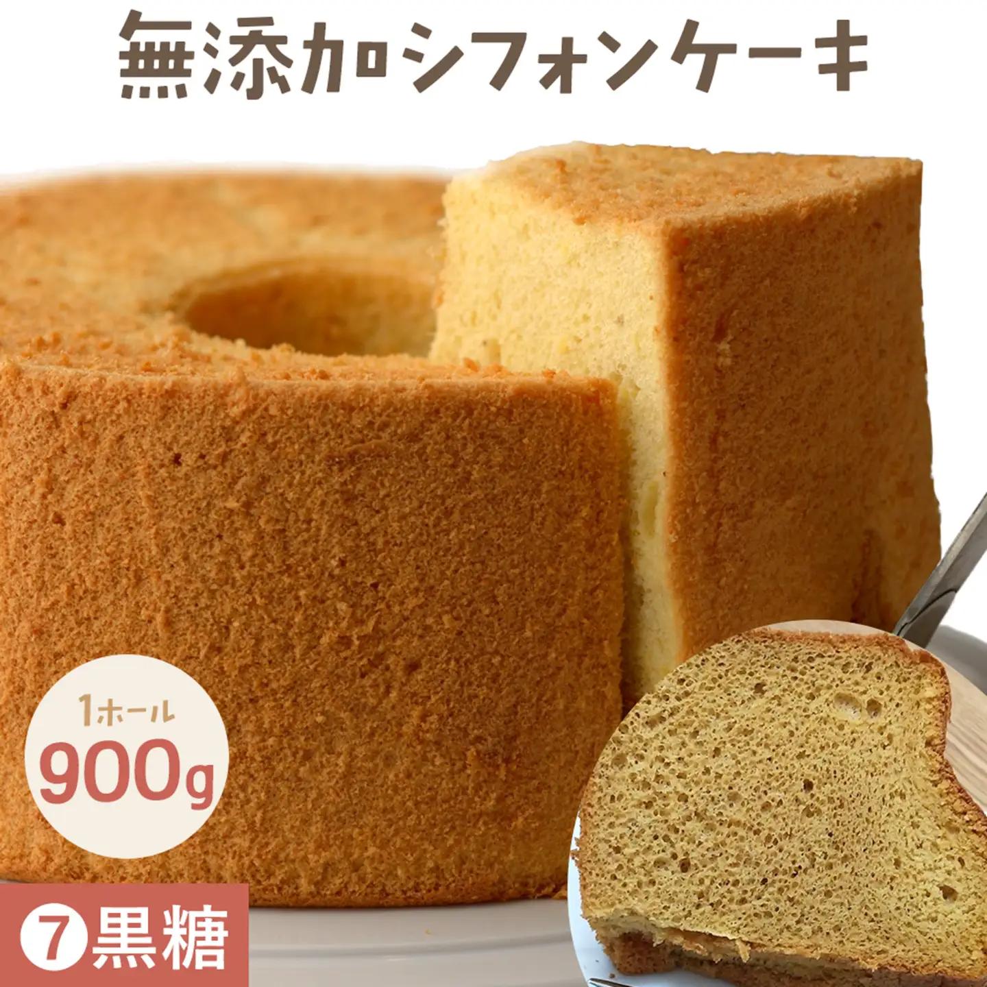 ふわっふわのシフォンケーキ（黒糖）デザート