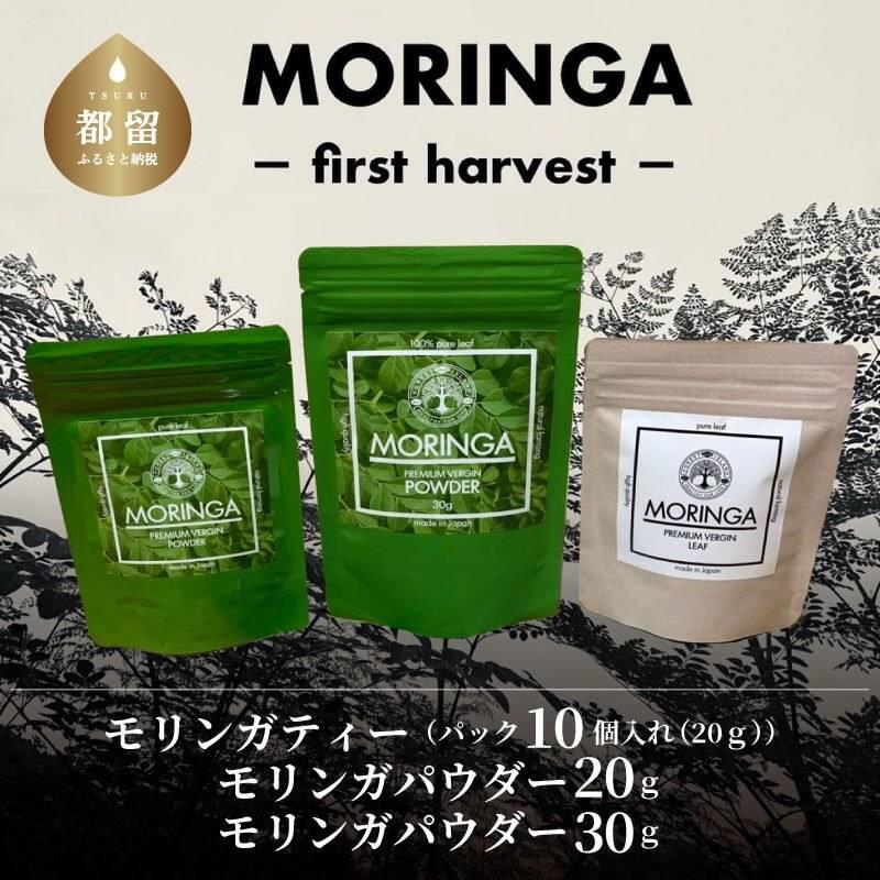 【ふるさと納税】 モリンガティー 10パック 計20g モリンガパウダー 20g 30g 3点セット 山梨県 都留市産 栽培期間中農薬不使用 モリンガ茶 粉末 国産モリンガ FOREST ISLAND