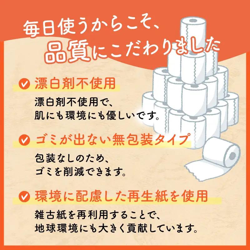 トイレットペーパーシングル50包装なし【障がい者支援の返礼品】 雑貨 日用品 生活支援 サポート 