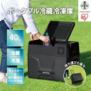 【ふるさと納税】ポータブル冷蔵冷凍庫40L IPD-4A-B2 ブラック | ポータブル冷蔵庫 アイリスオーヤマキャンプ アウトドア バーベキュー BBQ キャンプ 少年野球 お出かけ