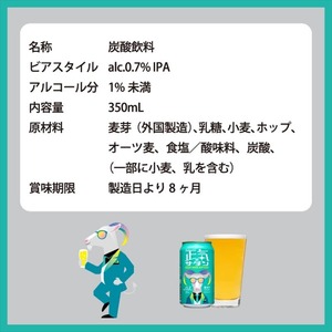 正気のサタン クラフト ビール 低アルコール 1 ケース 24本 セット お酒 限定品【 ヤッホーブルーイング 挑戦的なクラフトビール 低アルなのにフレーバーフル 長野県 佐久市 】
