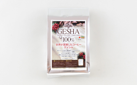 必ず出荷日に自家熟成焙煎ゲイシャ豆(800g)【12回定期便】