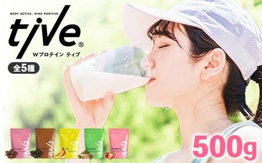 
            ＜選べる＞ プロテイン (500g・全5種) tive ホエイ ソイ ダブルプロテイン 人工着色料・保存料不使用 グルテンフリー たんぱく質含有量73％ アミノ酸スコア100 ダイエット コラーゲン ヒアルロン酸 送料無料【man229】【味源】
          