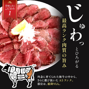 A5特選和牛 霜降り「極」 ローストビーフ 600g(300g×2本）