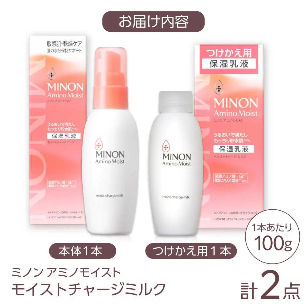 MINON(ミノン) アミノモイスト モイストチャージミルク＋つけかえ用 セット [AIDU007] 美容