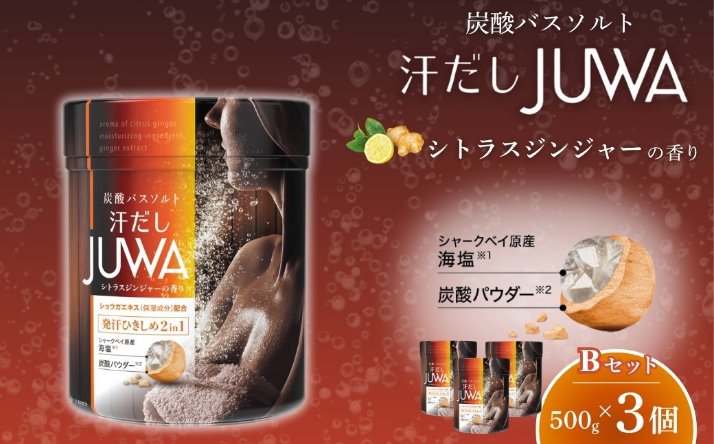 
                  炭酸バスソルト 入浴剤 汗だしJUWA 500g×3個 シトラスジンジャーの香り | 入浴剤 炭酸入浴剤 炭酸 バスソルト 日用品 白元アース お風呂 温浴 海塩 サウナ 発汗 デトックス ボディケア 美容 唐辛子 ジンジャー 生姜 スパイシーウッド シトラスジンジャー 埼玉県 久喜市
                